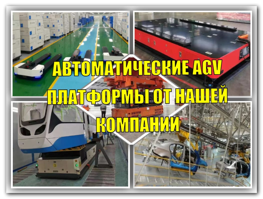 Результаты поставок: Платформы AGV и запчасти на 2024 год